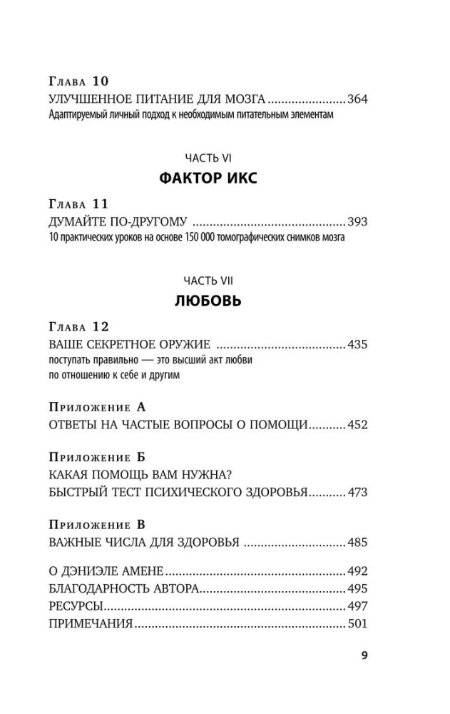 Полюби свой мозг